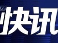 河北事件大爆料最新消息,揭秘背后真相与影响