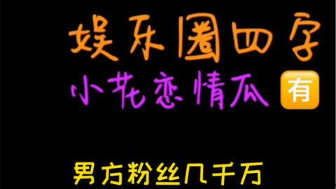 娱乐吃瓜问答,吃瓜问答大揭秘,明星幕后故事全解析